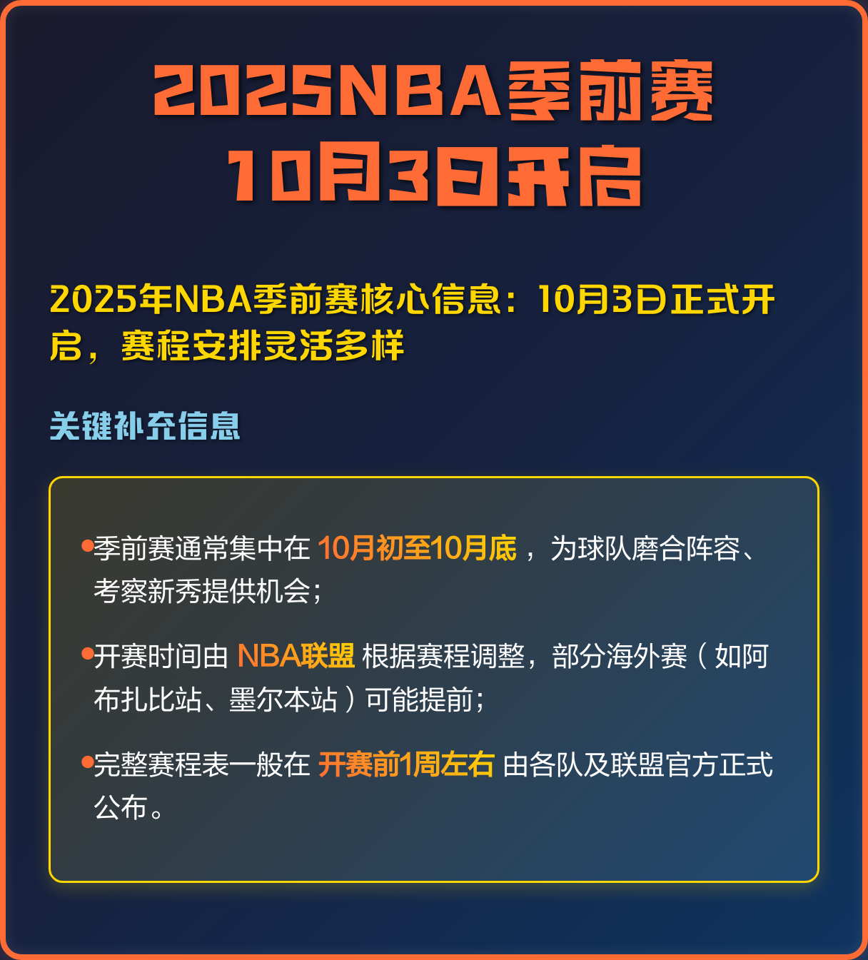 今晚NBA季后赛传出新动向，布鲁克林篮网造点机会，管理层表态：赛场秩序良好，团队化学反应显著的简单介绍